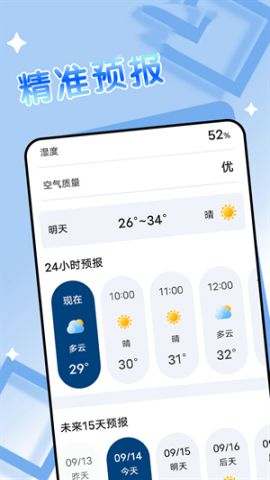 得来天气软件