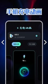 充电动画秀