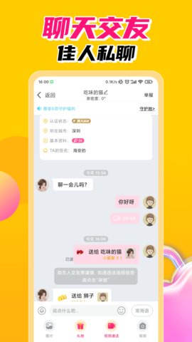 探春视频交友App