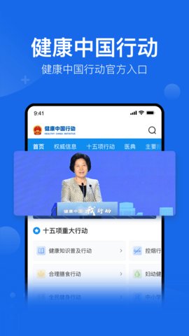 中网健康app