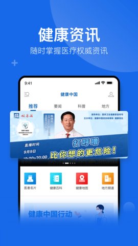 中网健康app