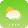 彩霞天气预报 1.0.0 安卓版