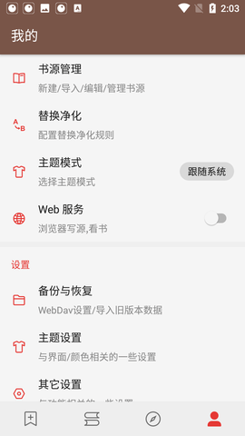 司机看书app