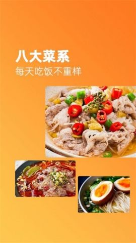 家常美食菜谱大全软件免费版