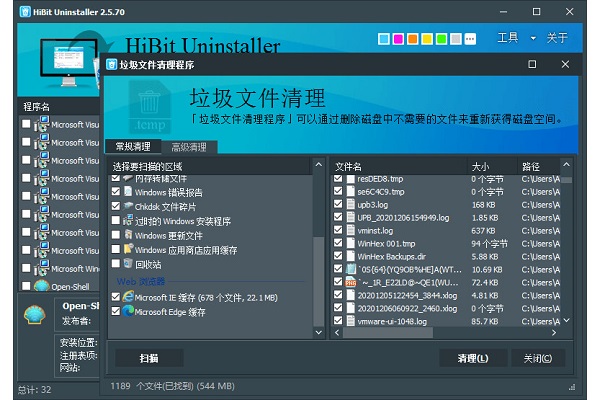 HiBit Uninstaller修正中文版