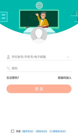 学乐云教学老师版