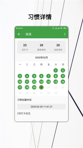 我的日常打卡app