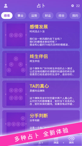 塔罗牌占卜测试app