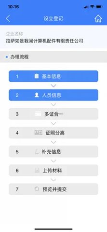 全程电子化服务平台app