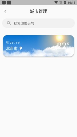 毒汤天气免费版