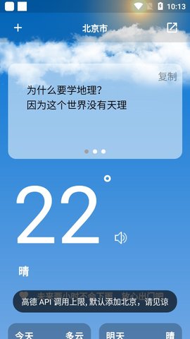 毒汤天气免费版