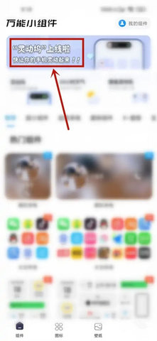 灵动坞主题app