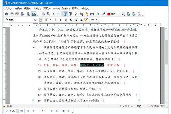 Infix PDF Editor Pro中文破解