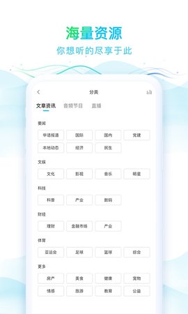 华语之声App