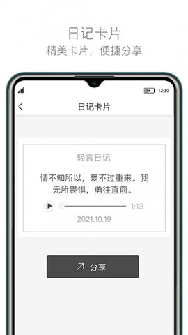 轻言日记app