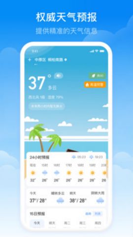 实时当地天气预报软件免费版