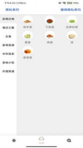 厨房美食大师软件