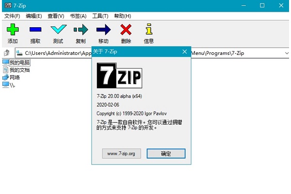 7-Zip修订中文版