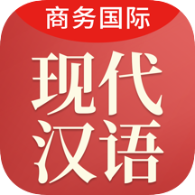 商务国际现代汉语词典 3.8.0 安卓版