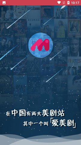 爱美剧安卓官方app
