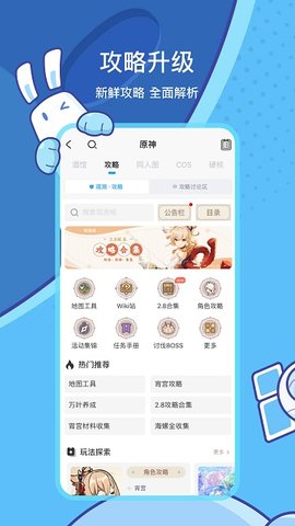 米游社原神app