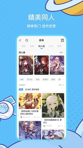 米游社原神app