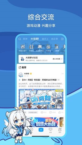 米游社原神app