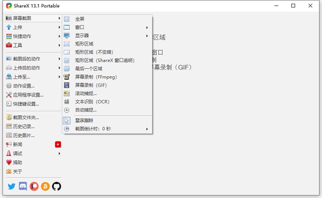 ShareX屏幕工具