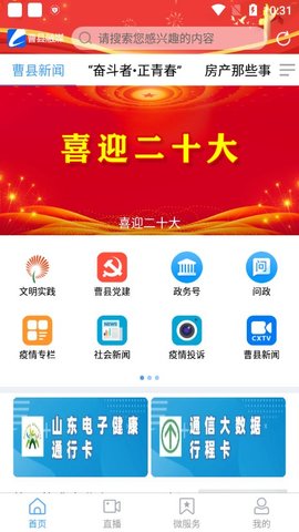 曹县融媒app
