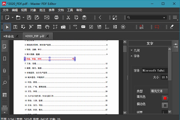 Master PDF Editor中文破解