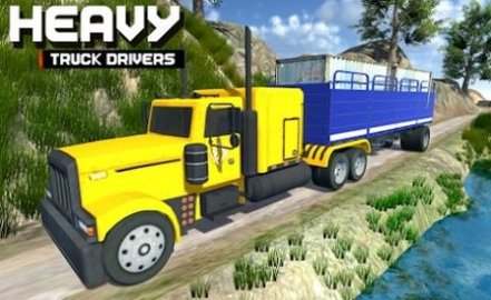 重型货运卡车模拟器游戏