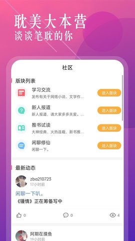 海棠耽美书城app