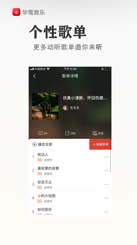 华莺音乐