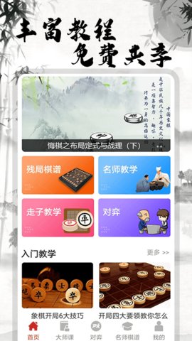 象棋大师对弈游戏