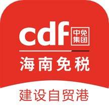 cdf海南免税 9.0.0 安卓版