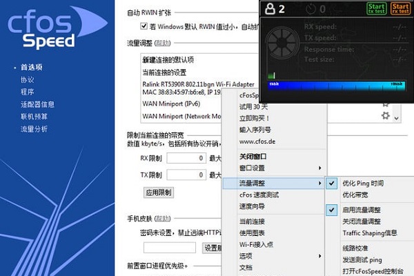 cFosSpeed(网络优化工具)中文破解