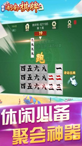 牵手湖南棋牌官方