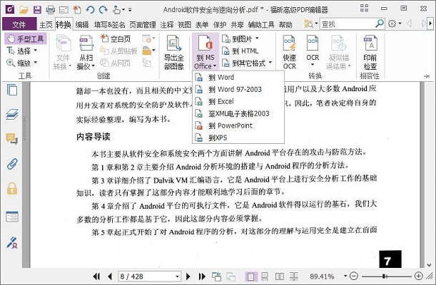 福昕高级PDF编辑器企业版