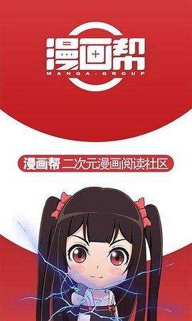 漫画帮免费版