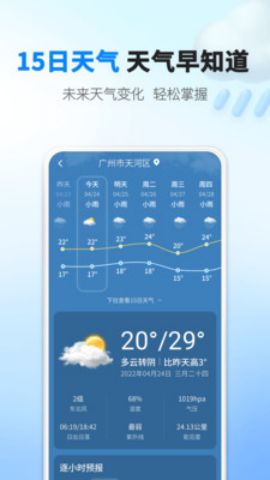 雨滴天气预报软件