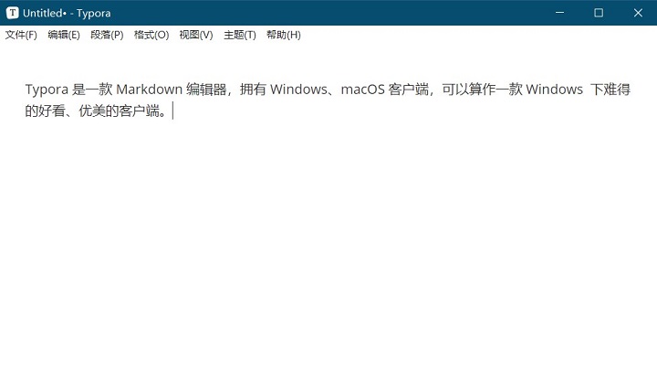 Typora PC中文版 1.5.8 官方版
