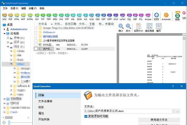 Total Excel Converter中文破解