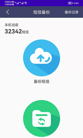 手机通讯录备份