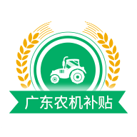 广东农机补贴 2.0.9 安卓版