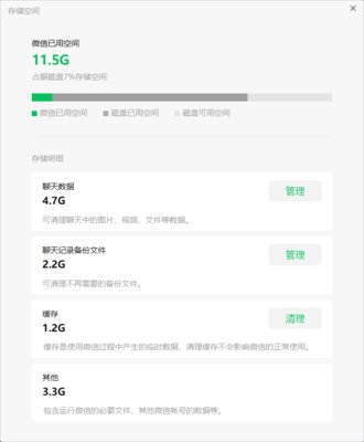 CleanMyWechat
