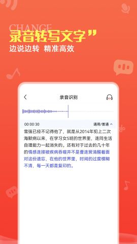 龙博录音转文字pro