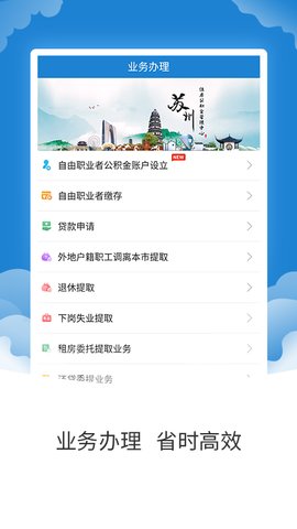 苏州公积金app