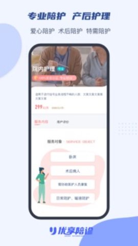 优享陪诊app