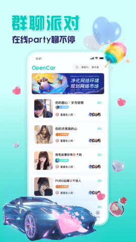 开车吧OpenCarApp