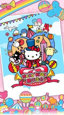 HelloKitty嘉年华游戏